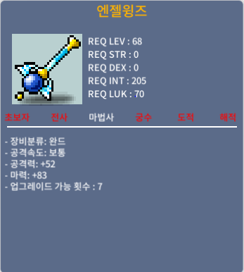 엔젤윙즈 중옵 팝니다 ㅍㅍㅍㅍㅍㅍㅍㅍㅍㅍ / 150만 / 중옵 마83 / 쪽지나 채팅 부탁드려요~