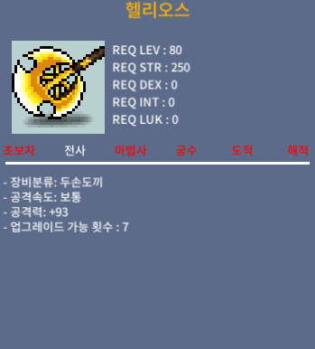 헬리오스 공93 (1상옵) / 60만원 / 카톡오픈방