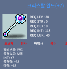크리스탈완드 / 1800만 / 7/68 / 채팅/쪽지주세요