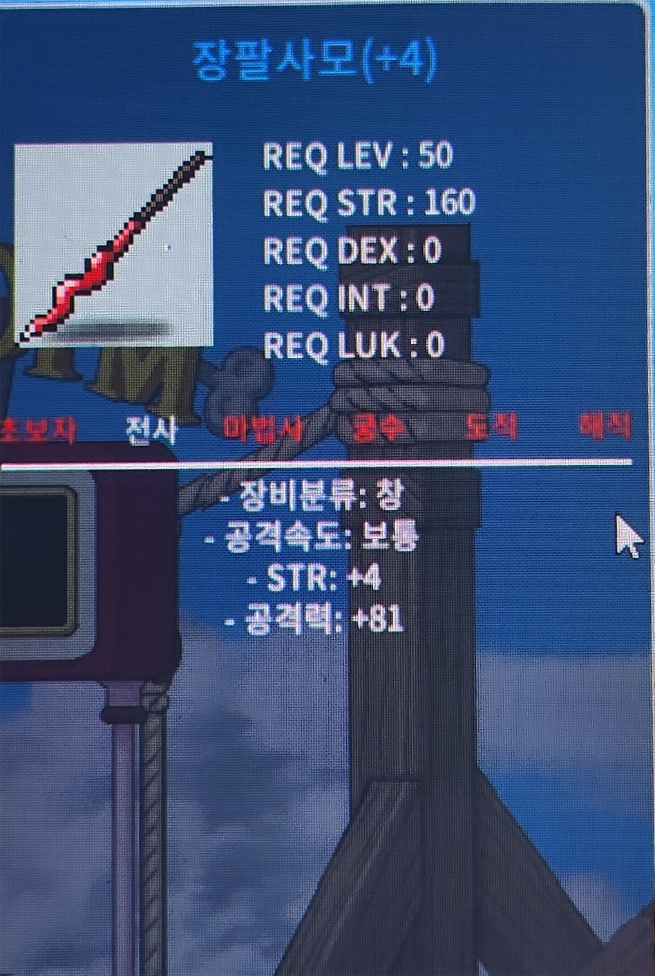 장팔사모 / 110 / 4작 힘4 공81 / https://open.kakao.com/o/sKH7y61f