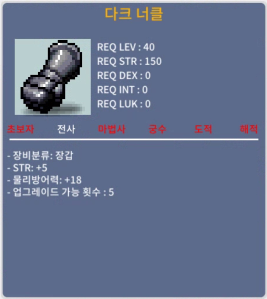 [완료]다크너클 / 200 / 힘5 / 40제 / 카톡