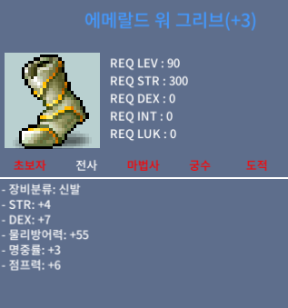 에메랄드 워 그리브 합14 / 8천 / 4/7/3