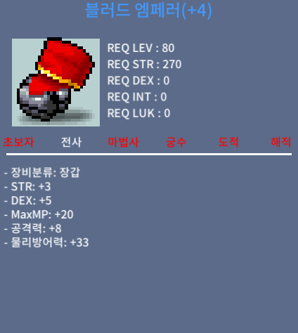 블러드엠페러 / 3650 / 합8 (힘3,덱5) 공8
