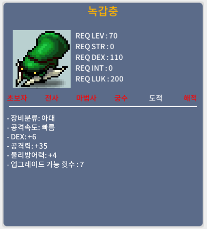 6/35 녹갑충 / 150만