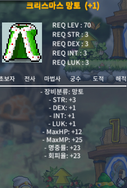 크리스마스 망토 / 1억 메소 / 팝니다) 힘 1작 / https://open.kakao.com/o/sPU3p7Yf
