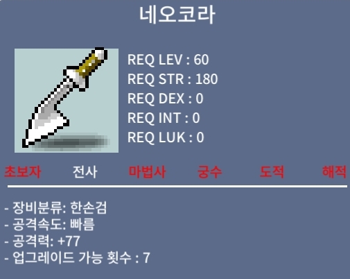네오코라 / 50 / 전사 60제 한손검 공77 (공 77 네오코라) / 오픈카톡