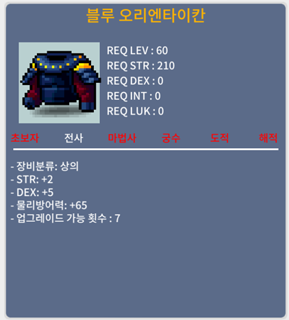 블루 오리엔타이칸 / 60제 /전사 상의 / 40만 / 합7/힘2덱5 / https://open.kakao.com/o/siXtMOUf