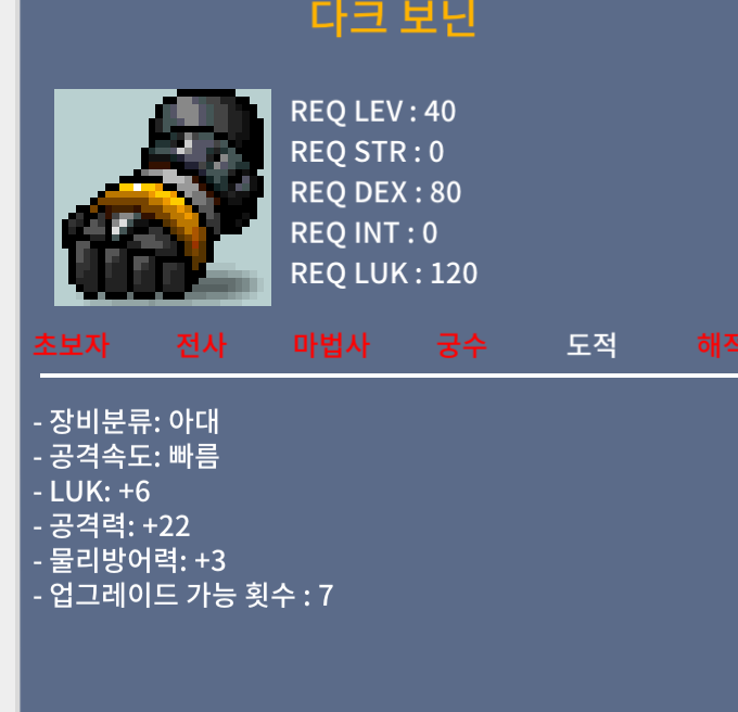 노작 다크보닌 / 럭6공22 / 150 / 150