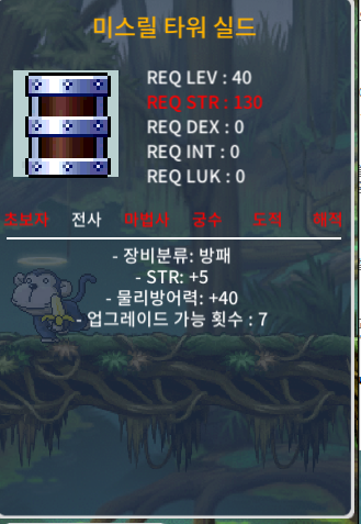 미스릴 타워 실드 힘5 물방40 팝니다 / 120만원 / https://open.kakao.com/o/goVJDH7f