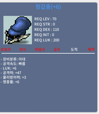 6/47 청갑충 / 2000만 / 채팅