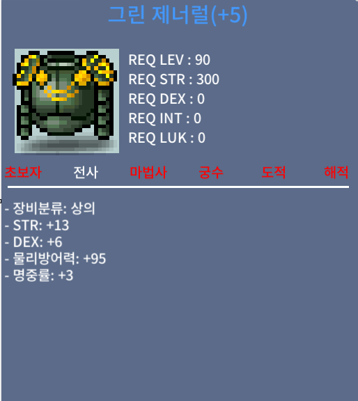 그린 제네럴 / 9000 / 힘13 덱6 명3 합22 / https://open.kakao.com/o/sUYHuOGf
