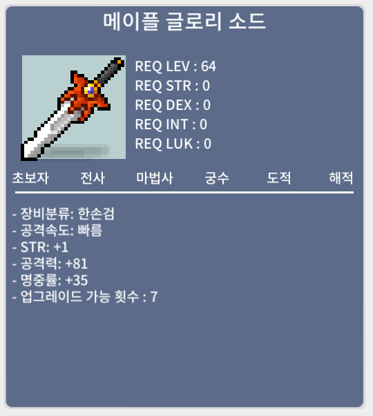 메이플 글로리 소드 노작 / 1000 / 네고 가능 / https://open.kakao.com/o/sdRI10Vf
