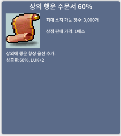 상의 행운 주문서 60% / 2800만 / 상행 60% / https://open.kakao.com/o/s5H3c4Tf