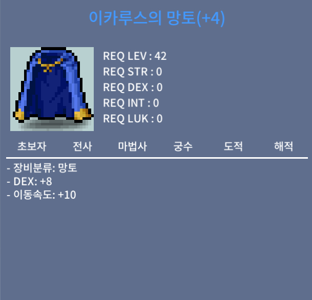 덱8 이속이카 / 6천만메소 / 덱8 이동속도10