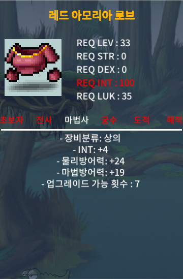 33제 레드 아모리아 로브 인4 / 35만 / https://open.kakao.com/o/sSIYcu1f