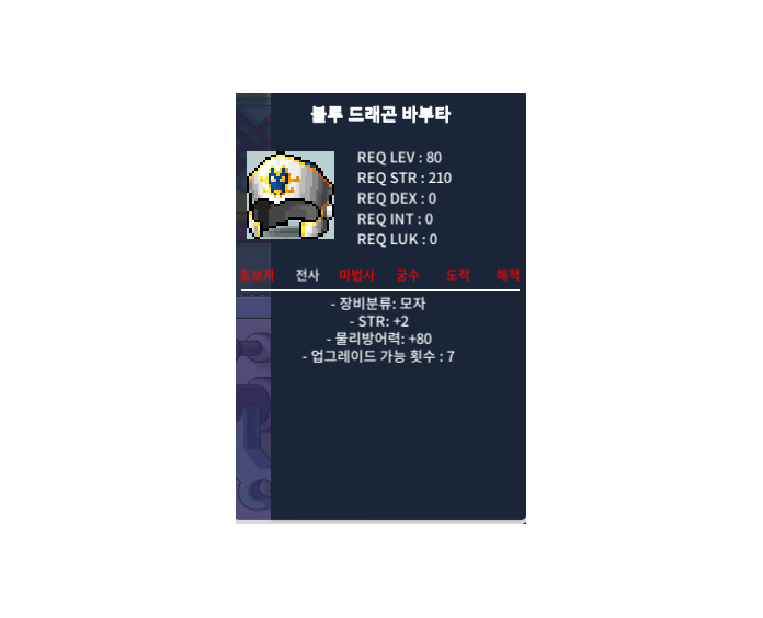 80제 블루 드래곤 바부타 힘2 200만 팝니다. / 200 / https://open.kakao.com/o/s5AxWs3b