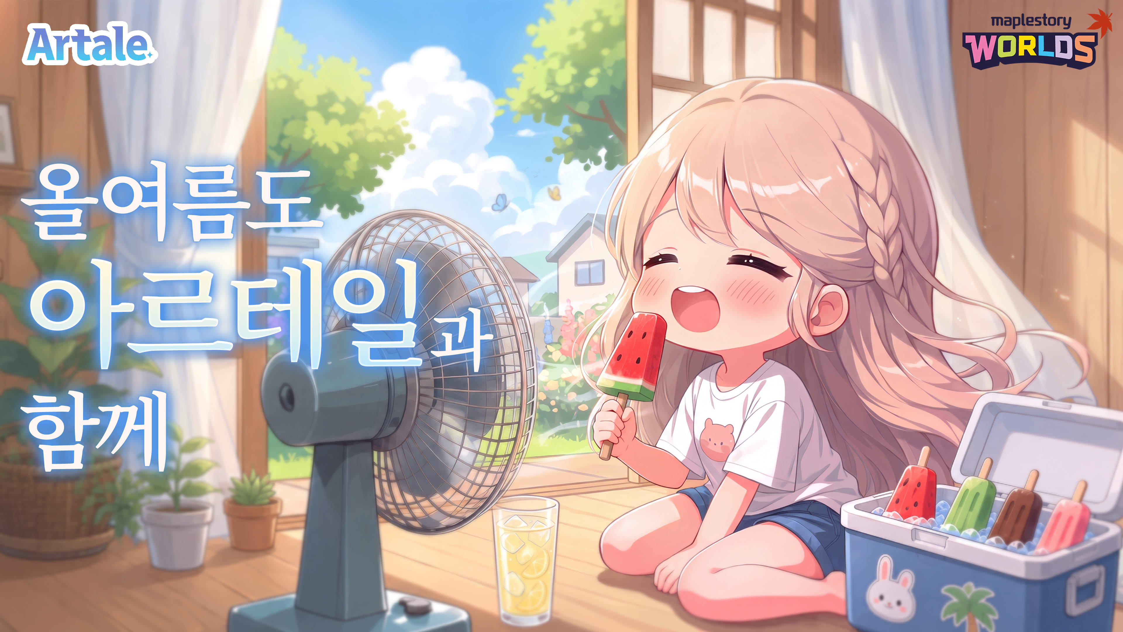 8/6(목) 아르테일 월드 업데이트 패치 노트