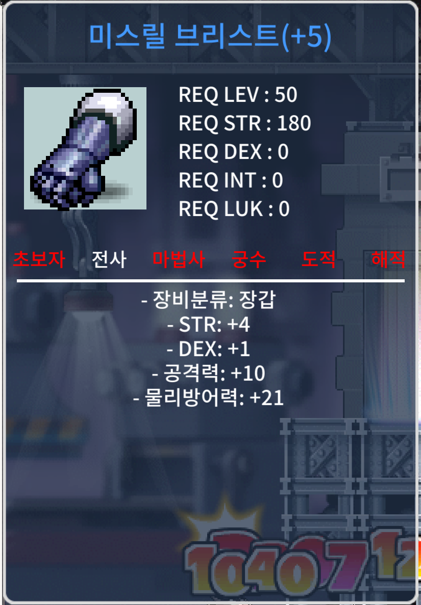 50제 (힘4 덱1) 공10 장갑 / 4600만 / 미스릴 브리스트 / https://open.kakao.com/o/sSR8Ckqe