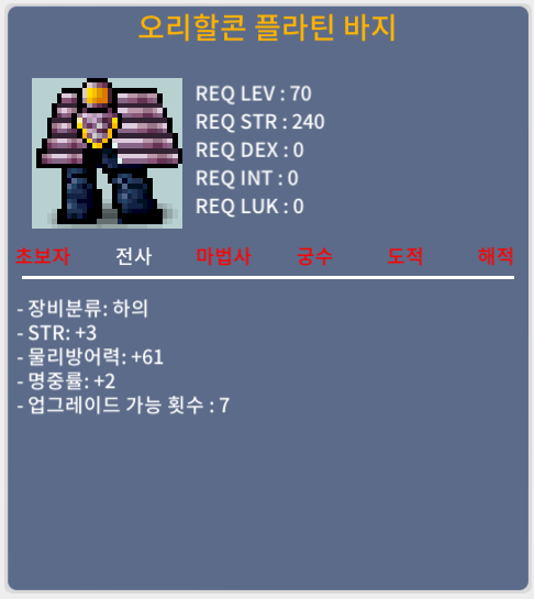70제 오리할콘 플라틴 바지 합5 / 50 / 힘3 명2
