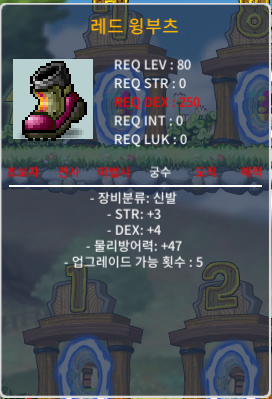 80제 궁수 신발 레드 윙부츠 합7 / 100만 / https://open.kakao.com/o/sHOick0f