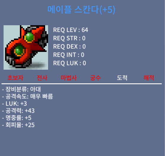 메이플 스칸다 / 4700만 / 5작 / https://open.kakao.com/o/sjzgPwUf