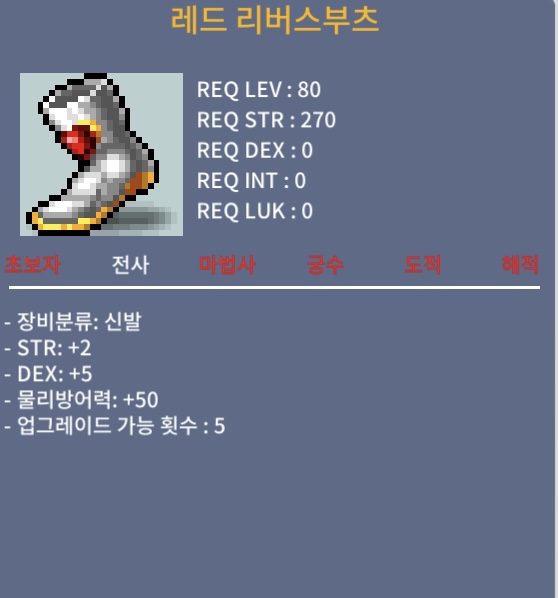 레드 리버스부츠 / 100 / 합7 / https://open.kakao.com/o/su2OQLSf