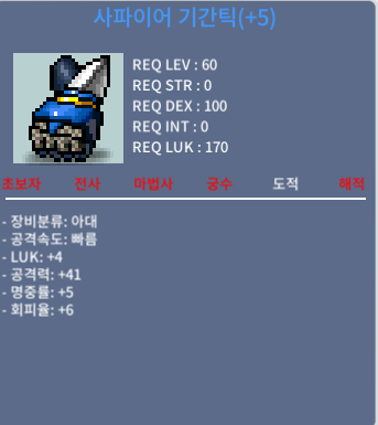 사파이어 기간틱 / 700 / 공 41