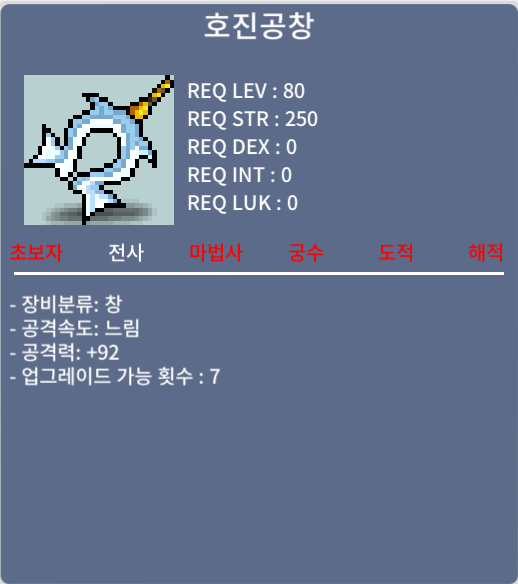 호진공창 / 3100 / 중옵 공92
