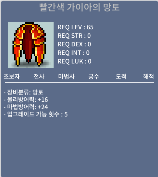 빨간색가이아망토 ㅍㅍ / 40