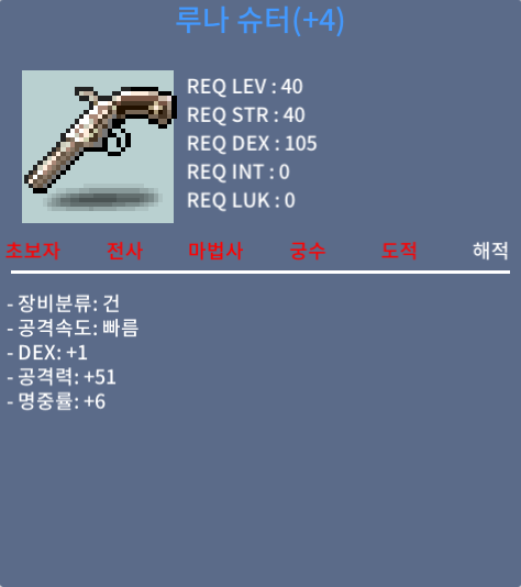 루나슈터 공51 / 400만 메소 팝니다 / 채팅주세요