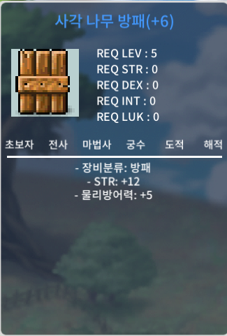 힘12 나무방패 팔아요~ / 400만 / 힘12 / 쪽지. 채팅