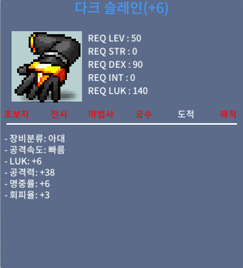 럭6 공38 다크슬레인 1600 채팅주세요 / 1600만