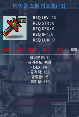 메이플 스톰 피스톨(43메으플 건) 공 53 [4.5작] / 35000000 / https://open.kakao.com/o/sNO95a0f