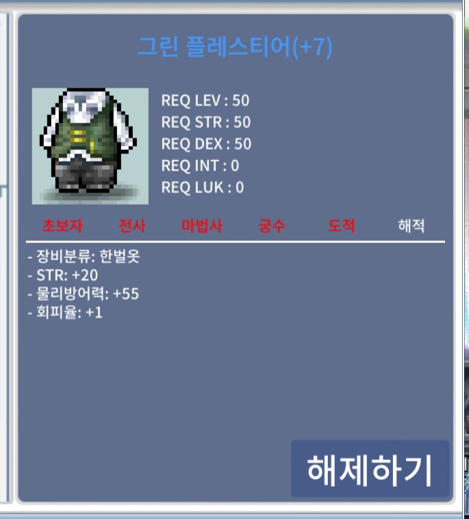 그린 플레스티어 / 1억메소 / 힘20 / https://open.kakao.com/o/sxn8ygUf