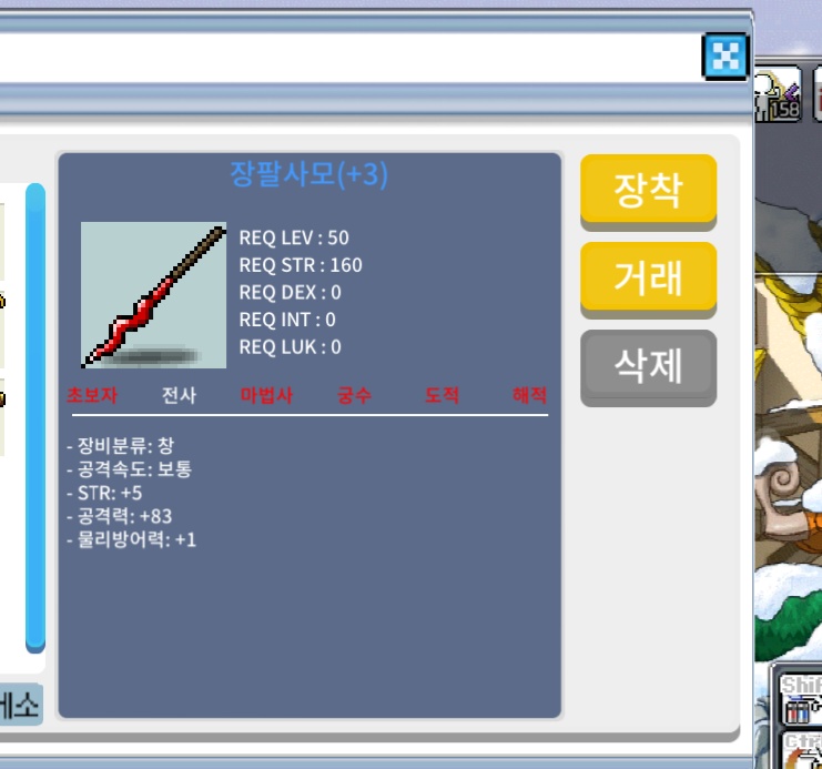 힘5 공83 장팔사모 팝니다 / 600 / 채팅주세요