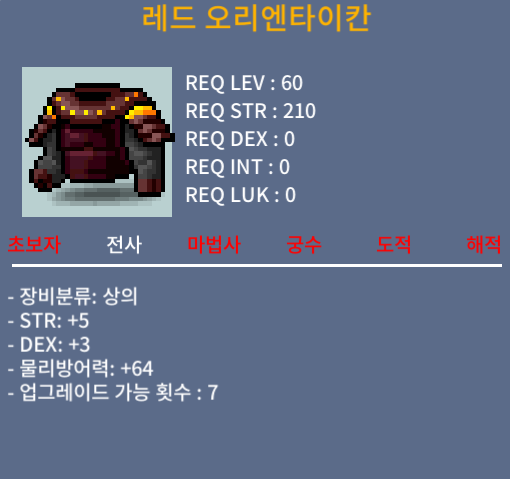 [판매완료]레드오리엔타이칸/합8(힘5덱3)/50만/60제 전사 상의 팔아요