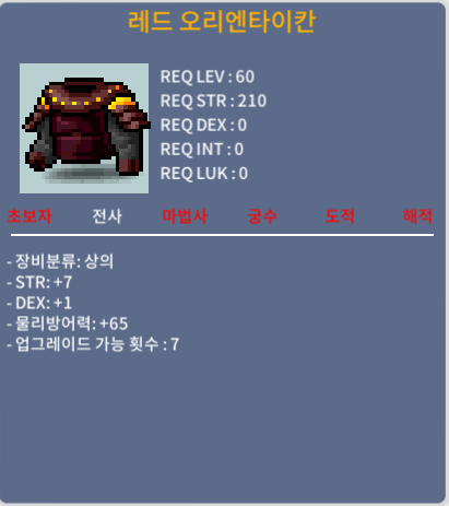 레드 오리엔타이칸 / 100 / 합8 (힘7,덱1) 팝니다
