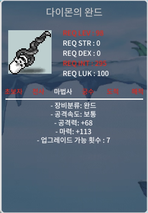 다이몬의 완드 / 100만(중옵) 150만(1상옵) / 중옵(마113) 1상옵(마114) / https://open.kakao.com/o/sytFPWRf