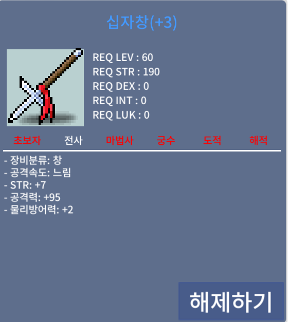 [판매완료] 십자창 / 2500만 / 힘7 공95 / https://open.kakao.com/o/sE1QirTf