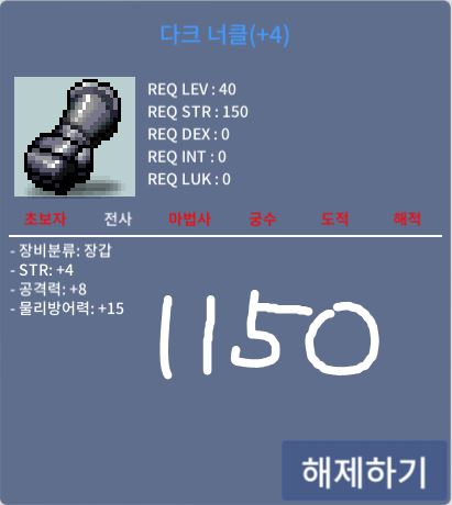 [판매완료] 다크너클 / 1150 / 힘4 공8