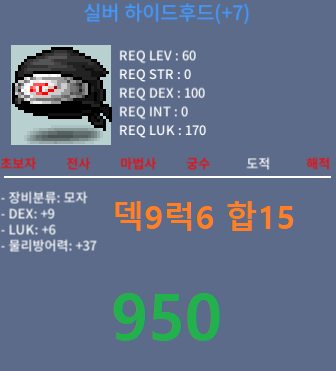 실버 하이드후드 / 950만 / 덱9럭6 합15 / 챗 or 쪽지