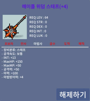 메이플 위덤 스태프 합마113 / 25억 / https://open.kakao.com/me/gkgkgk40