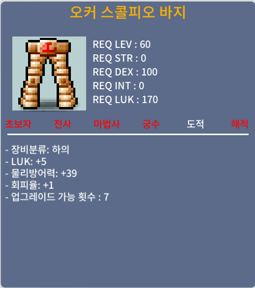 60제 럭5 오커스콜피오바지 / 400만메소 / https://open.kakao.com/o/sAE5OTRf