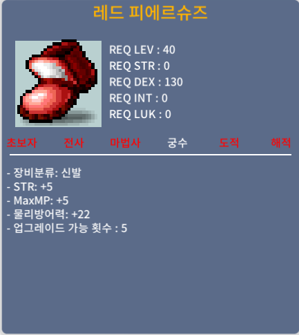 레드 피에르슈즈 / 힘5 / 40제 / 50만ㅍㅍ / 쿨거래o / https://open.kakao.com/o/sOmxaV0f