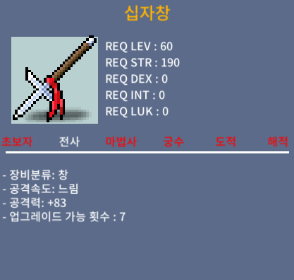 십자창 / 120 / 공83(1상옵) / domodomomidori#1221