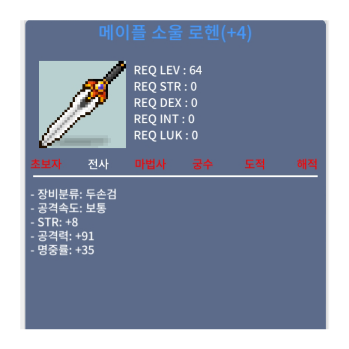 4작 소울로헨 / 2100 / 메이플 소울로헨 / 쪽지나 댓글