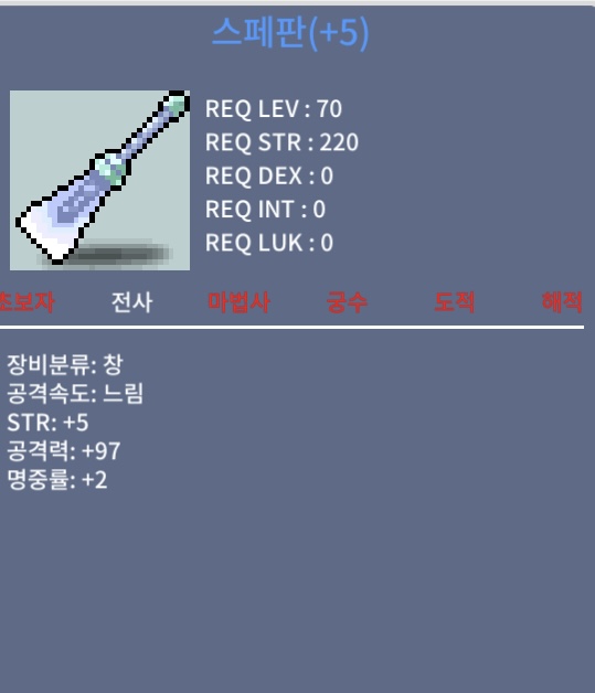 스페판 / 450 / 힘5 공97 명2 / https://open.kakao.com/o/gq36zORf