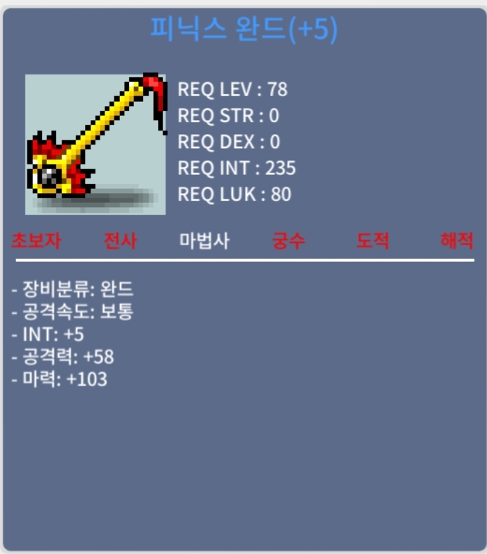 합108피닉스완드 / 600만