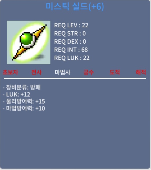 럭12 미스틱쉴드 / 2400만 / 럭12 노인트