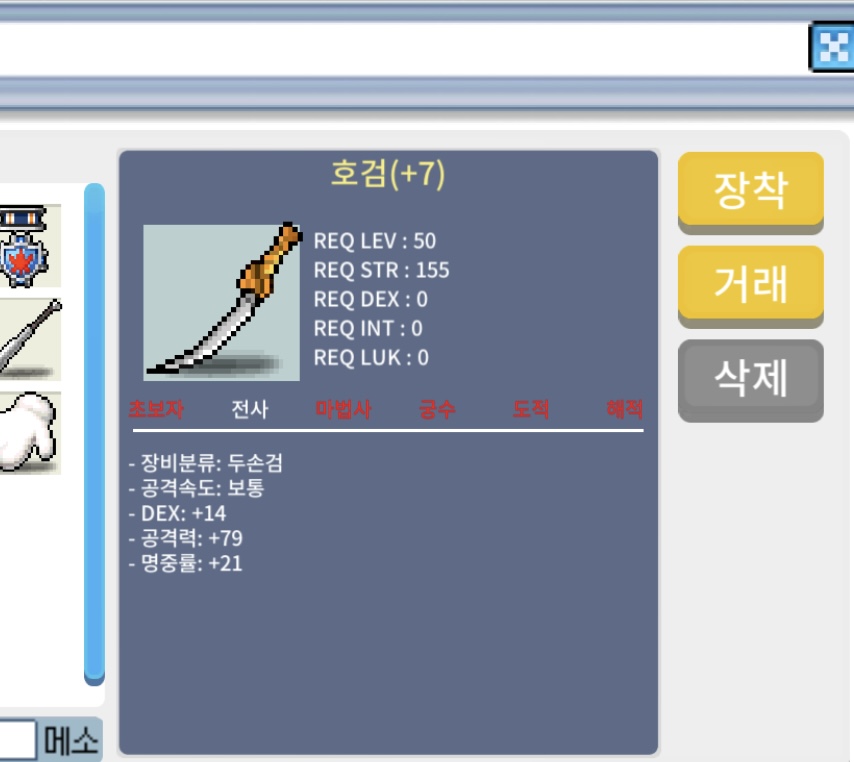 호검 / 2200,150 / 50제 양손검 / 쪽,챗 주세요